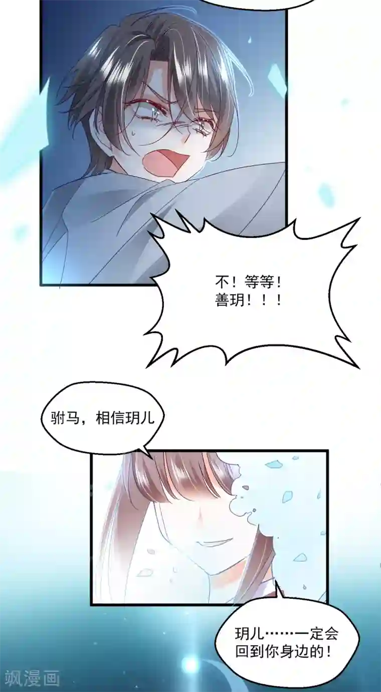 我家驸马竟要和我炒CP第100话 出窍