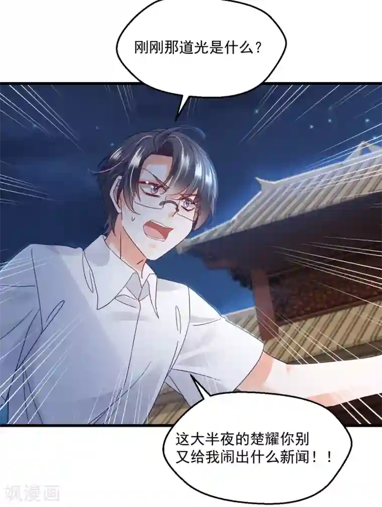 我家驸马竟要和我炒CP第100话 出窍