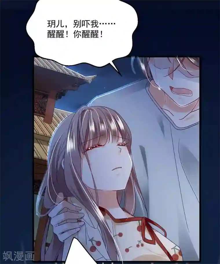 我家驸马竟要和我炒CP第100话 出窍