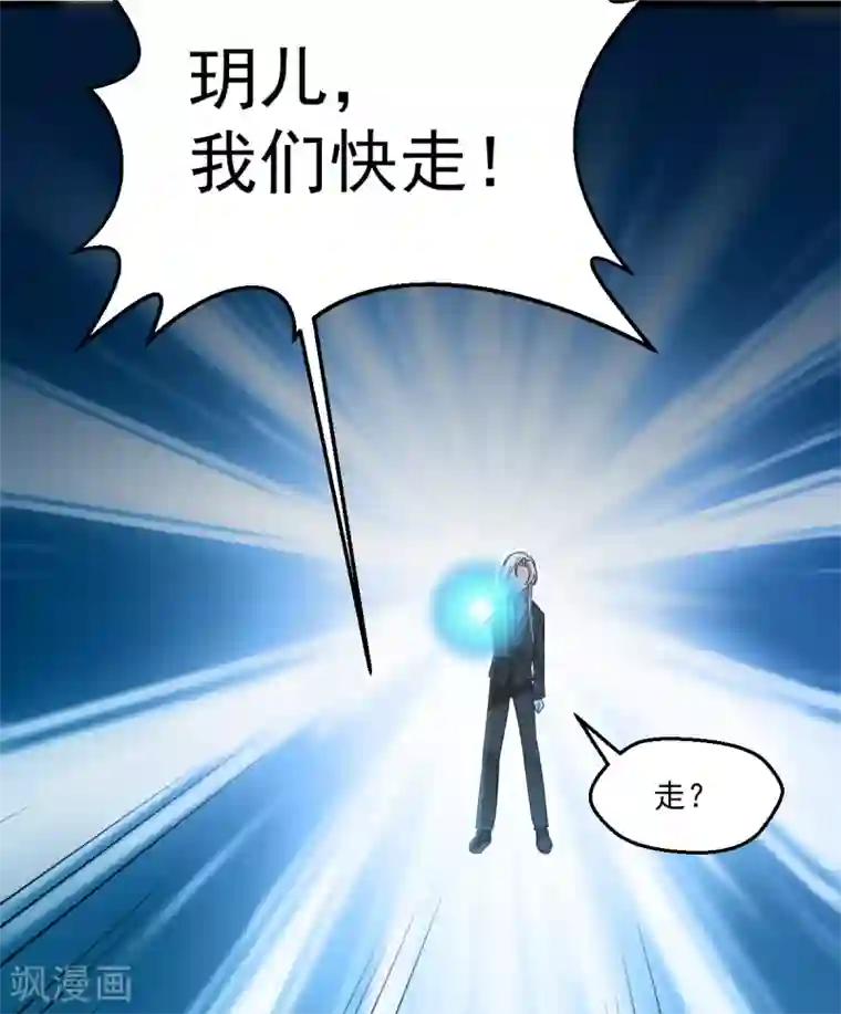 我家驸马竟要和我炒CP第100话 出窍