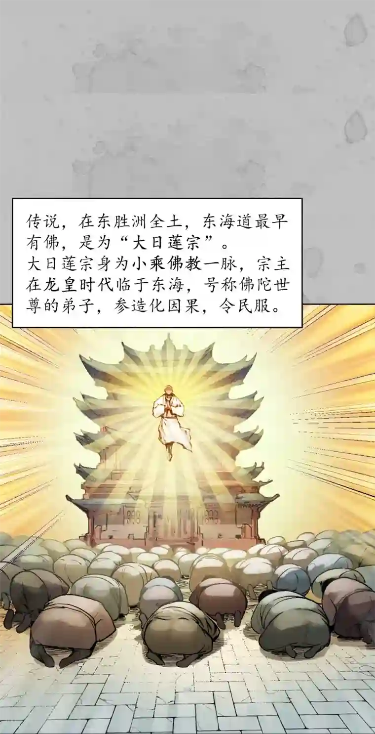 藏锋行第94话 佛入东海