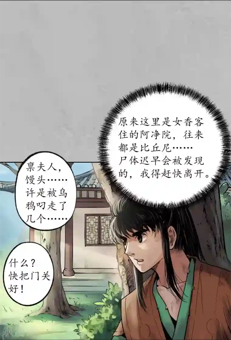 藏锋行第94话 佛入东海