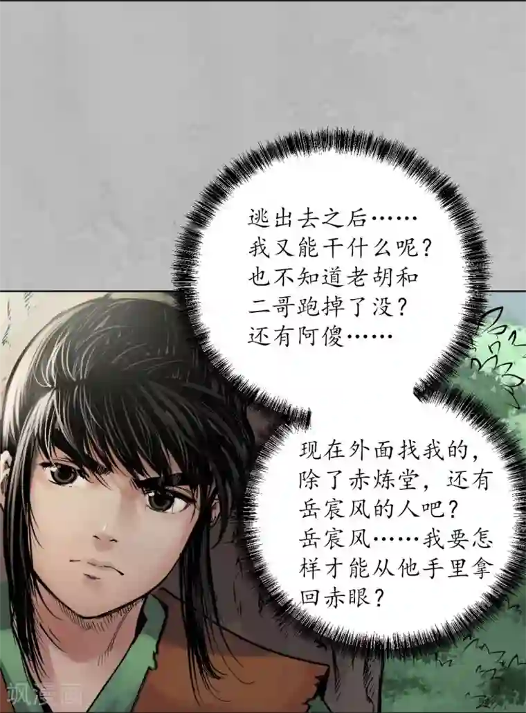 藏锋行第94话 佛入东海