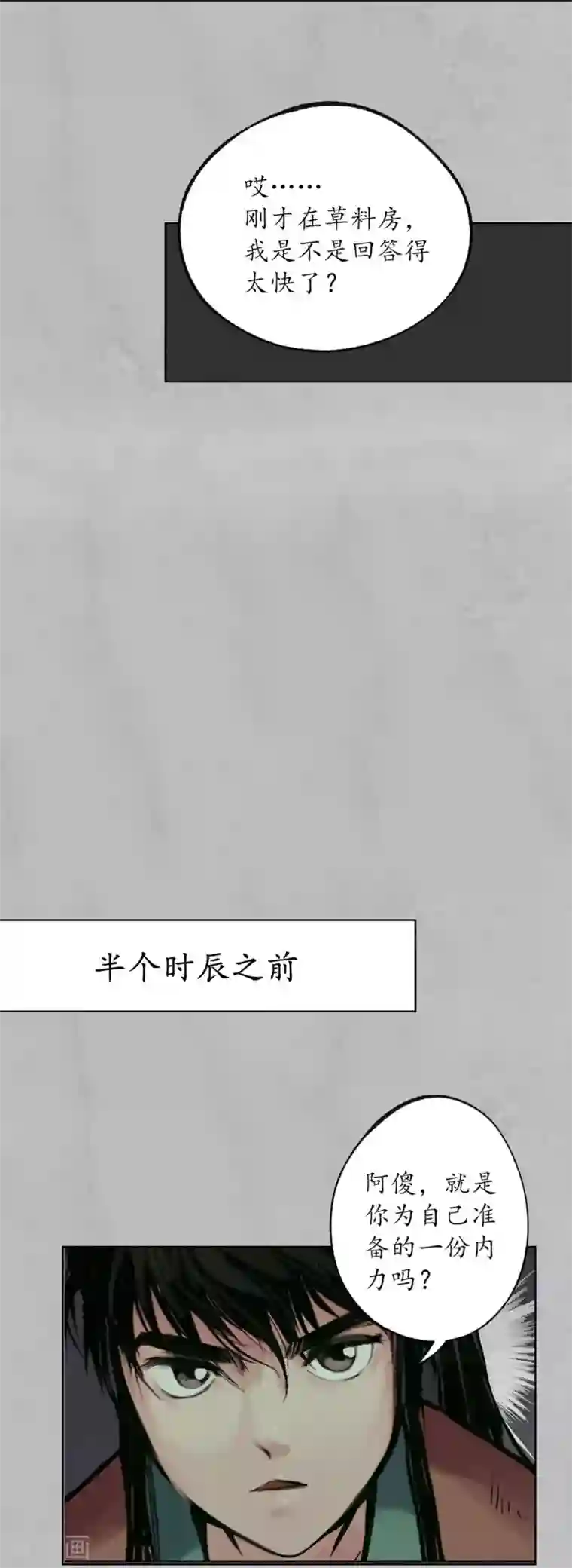 藏锋行第94话 佛入东海
