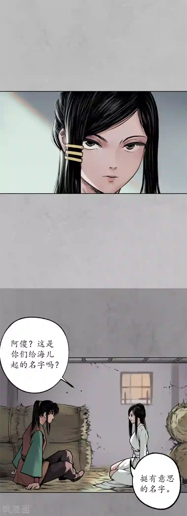 藏锋行第94话 佛入东海