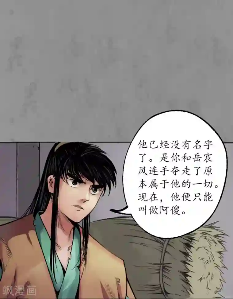 藏锋行第94话 佛入东海