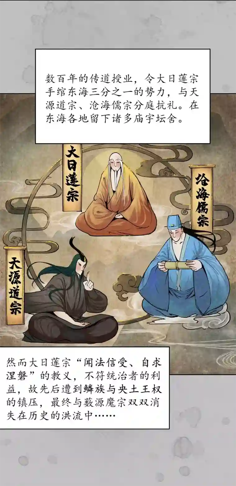 藏锋行第94话 佛入东海