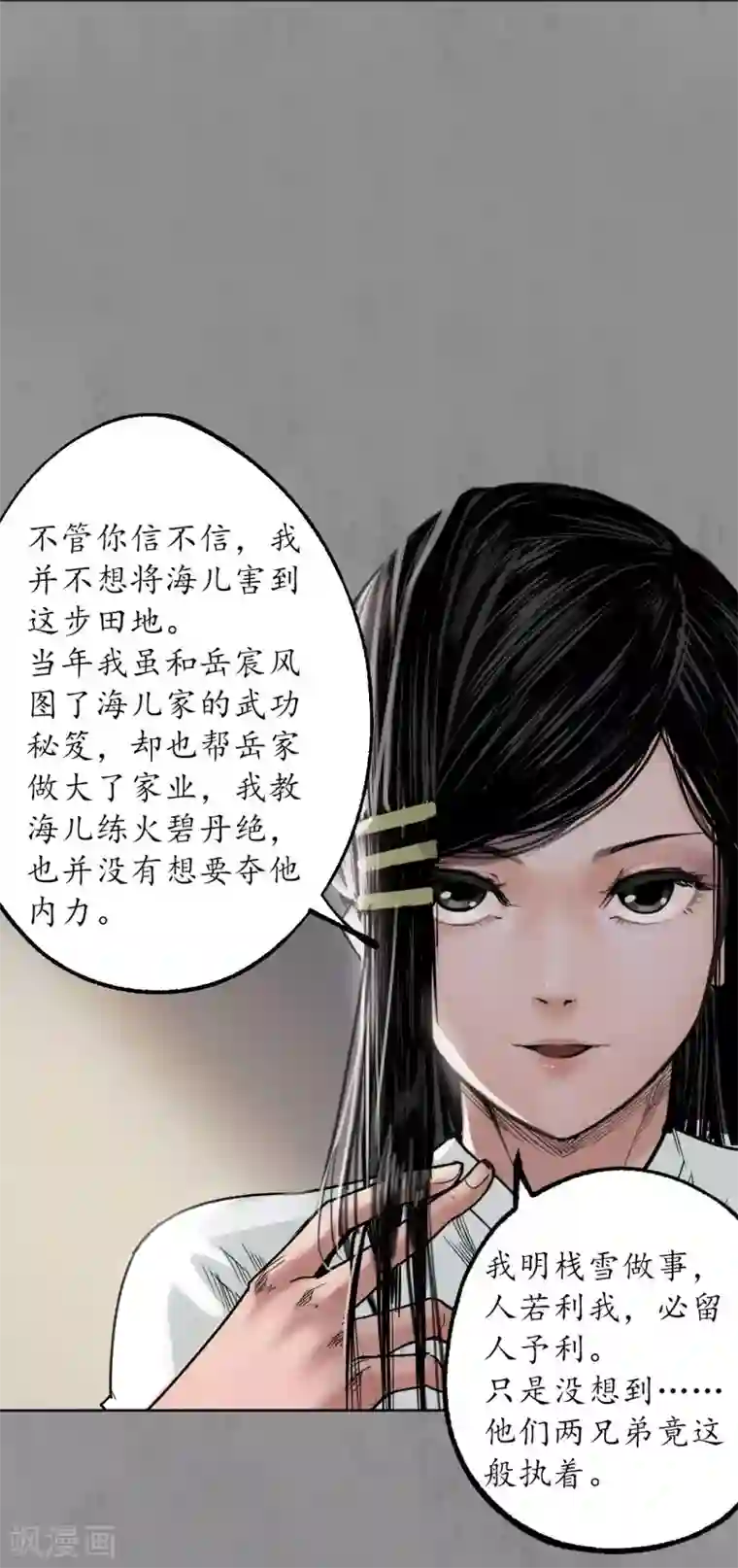 藏锋行第94话 佛入东海