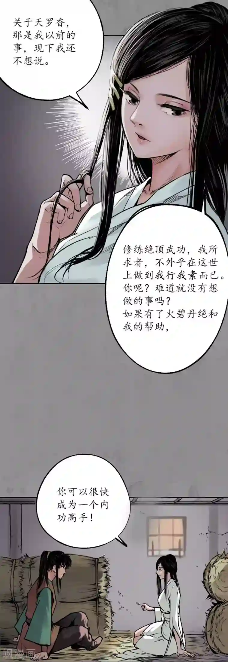 藏锋行第94话 佛入东海