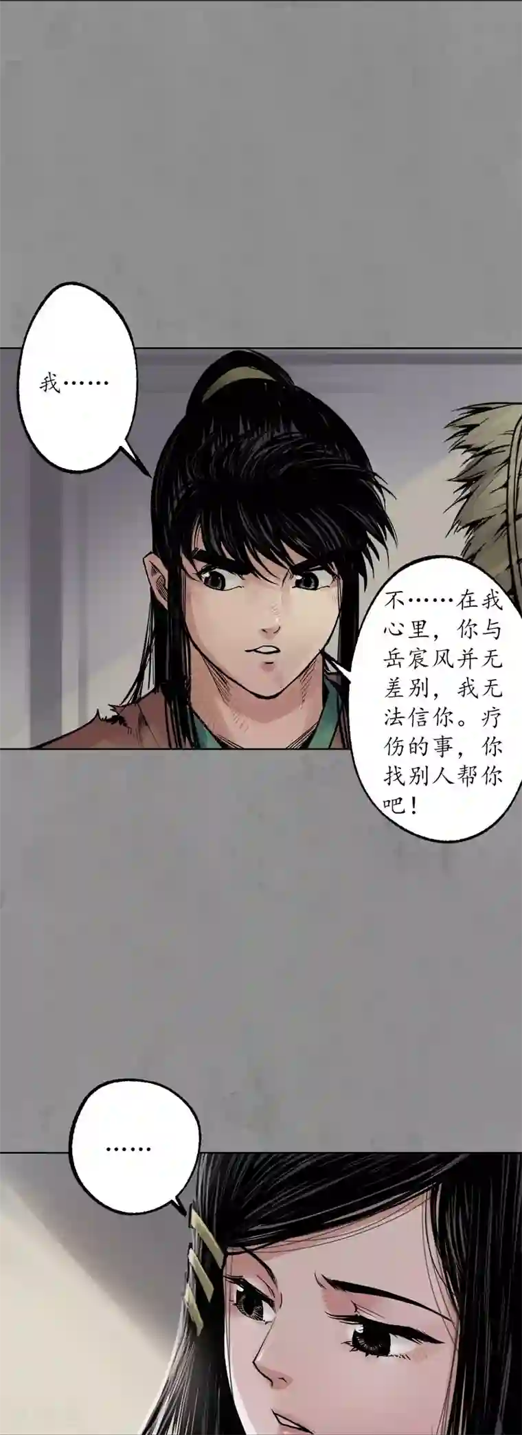 藏锋行第94话 佛入东海