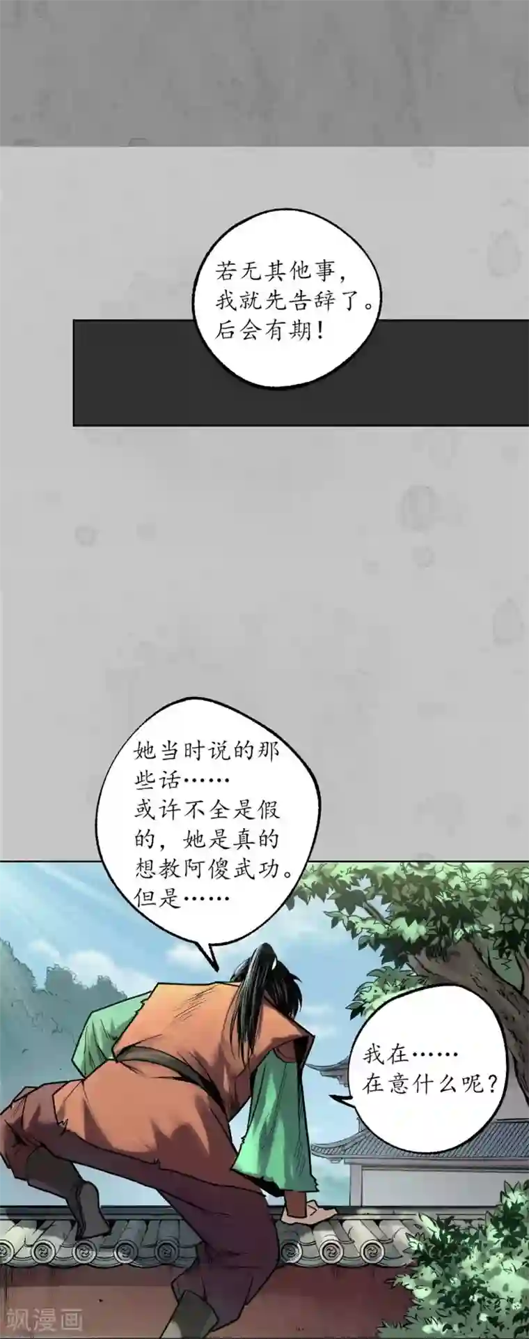 藏锋行第94话 佛入东海