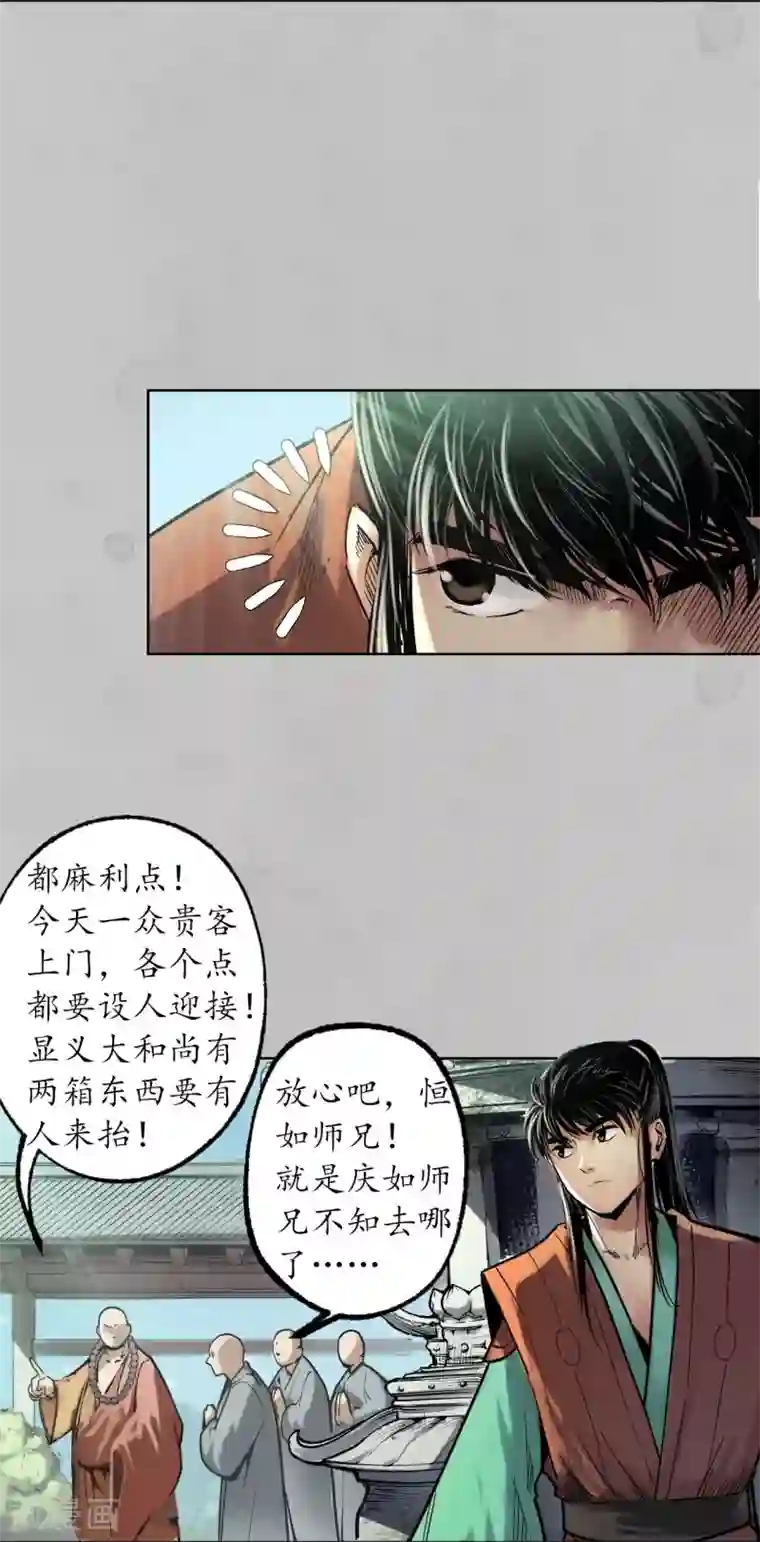 藏锋行第94话 佛入东海