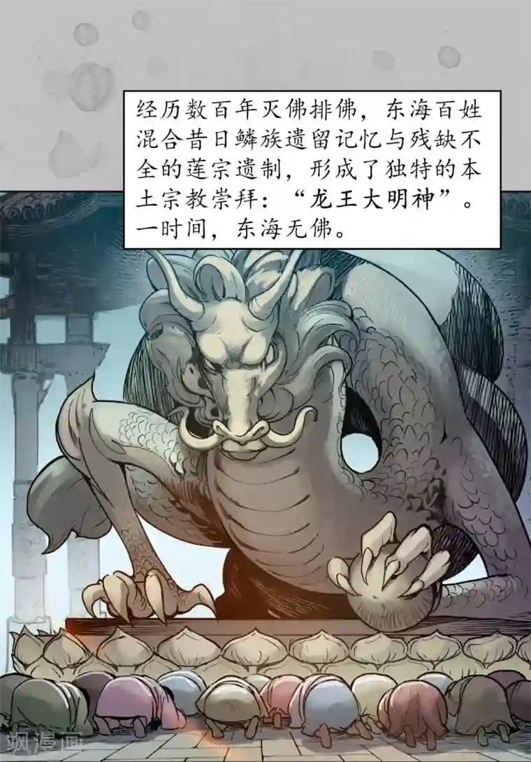 藏锋行第94话 佛入东海