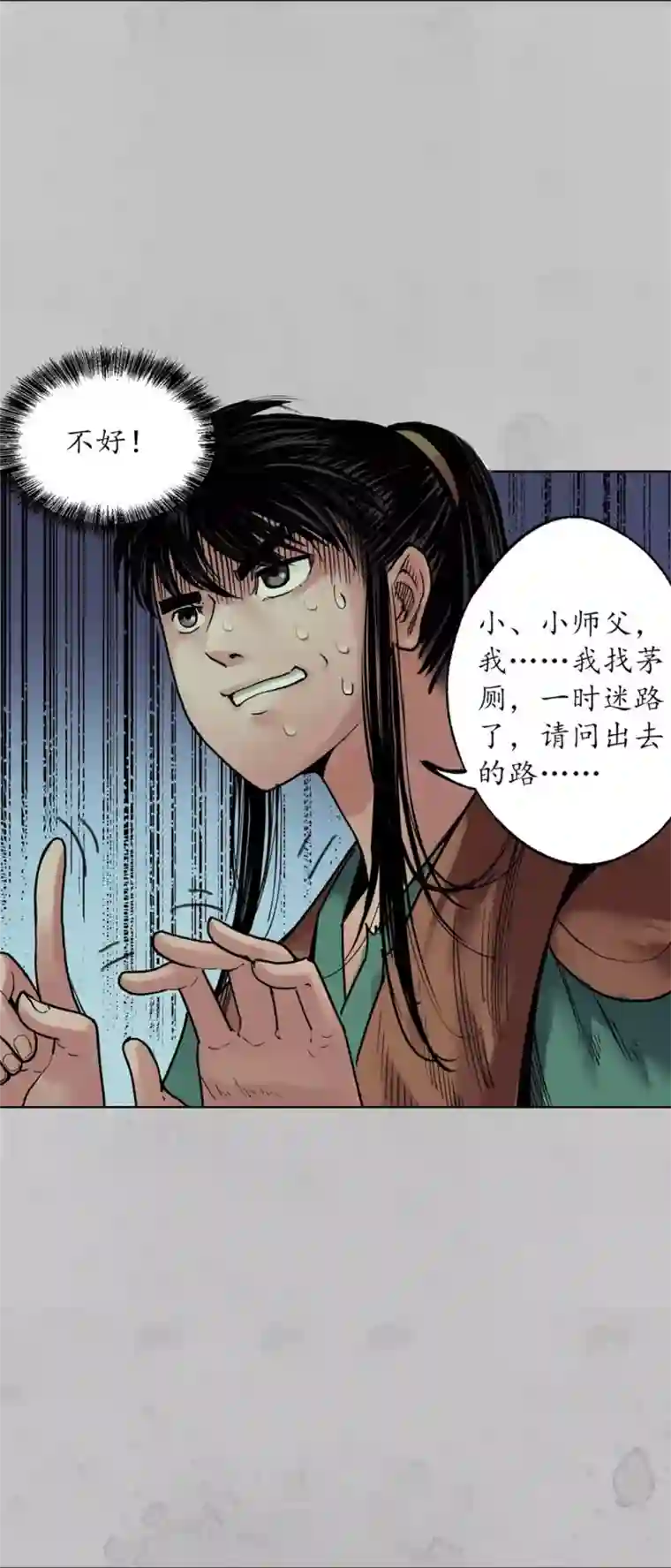 藏锋行第94话 佛入东海