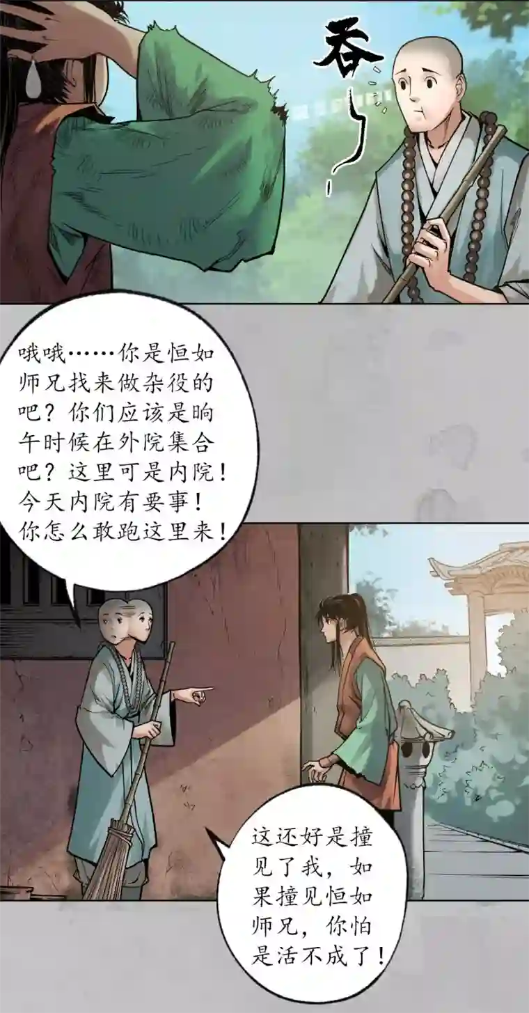藏锋行第94话 佛入东海