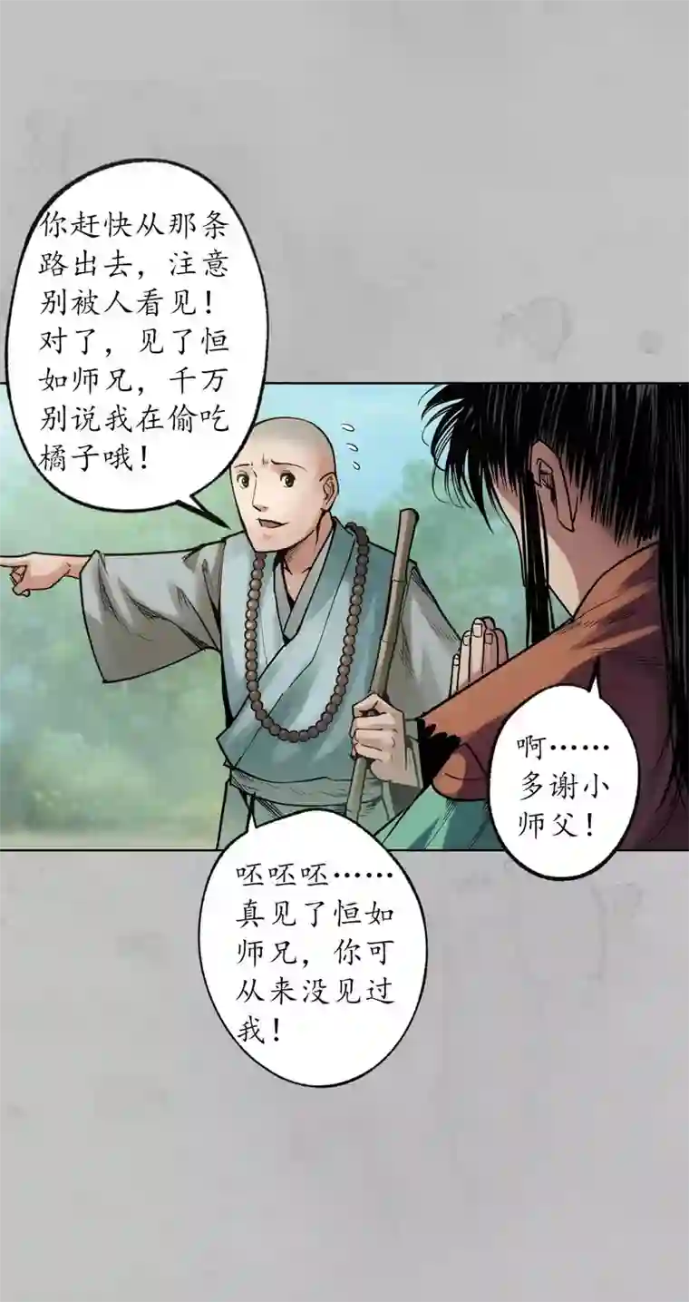 藏锋行第94话 佛入东海