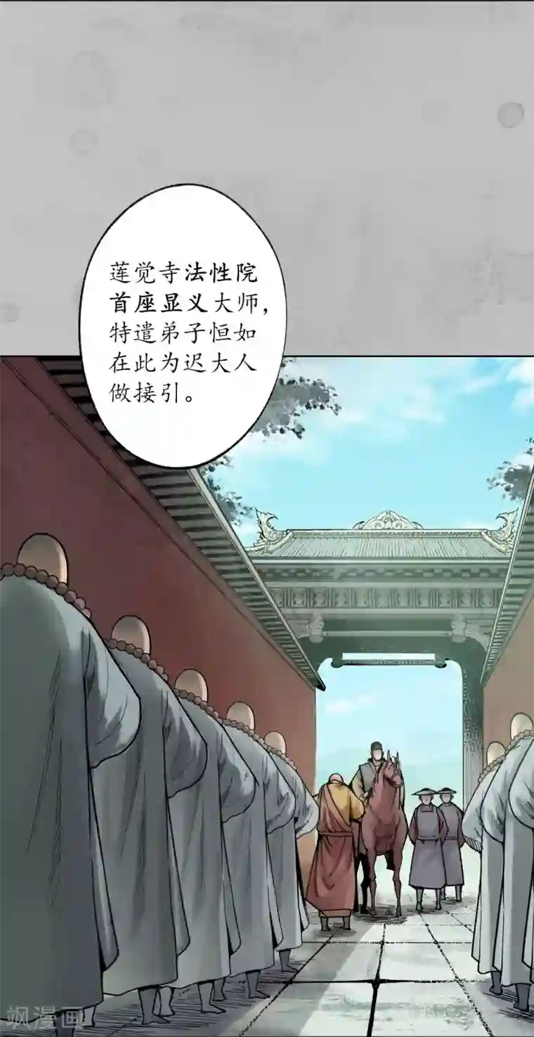 藏锋行第94话 佛入东海