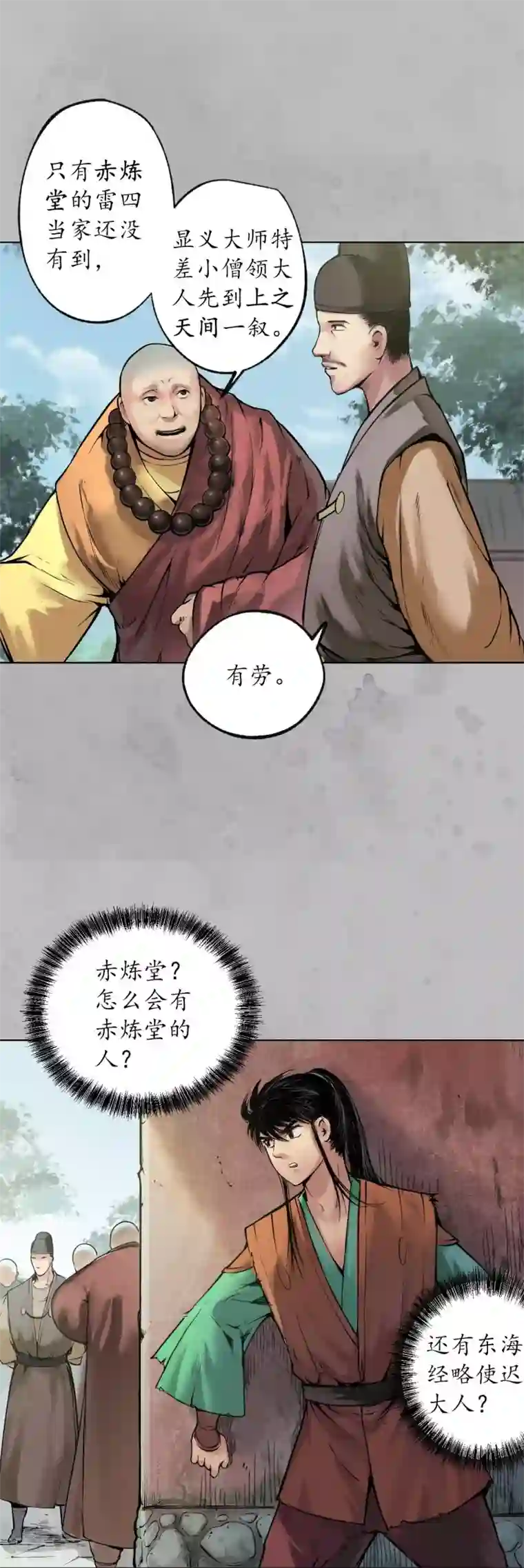 藏锋行第94话 佛入东海