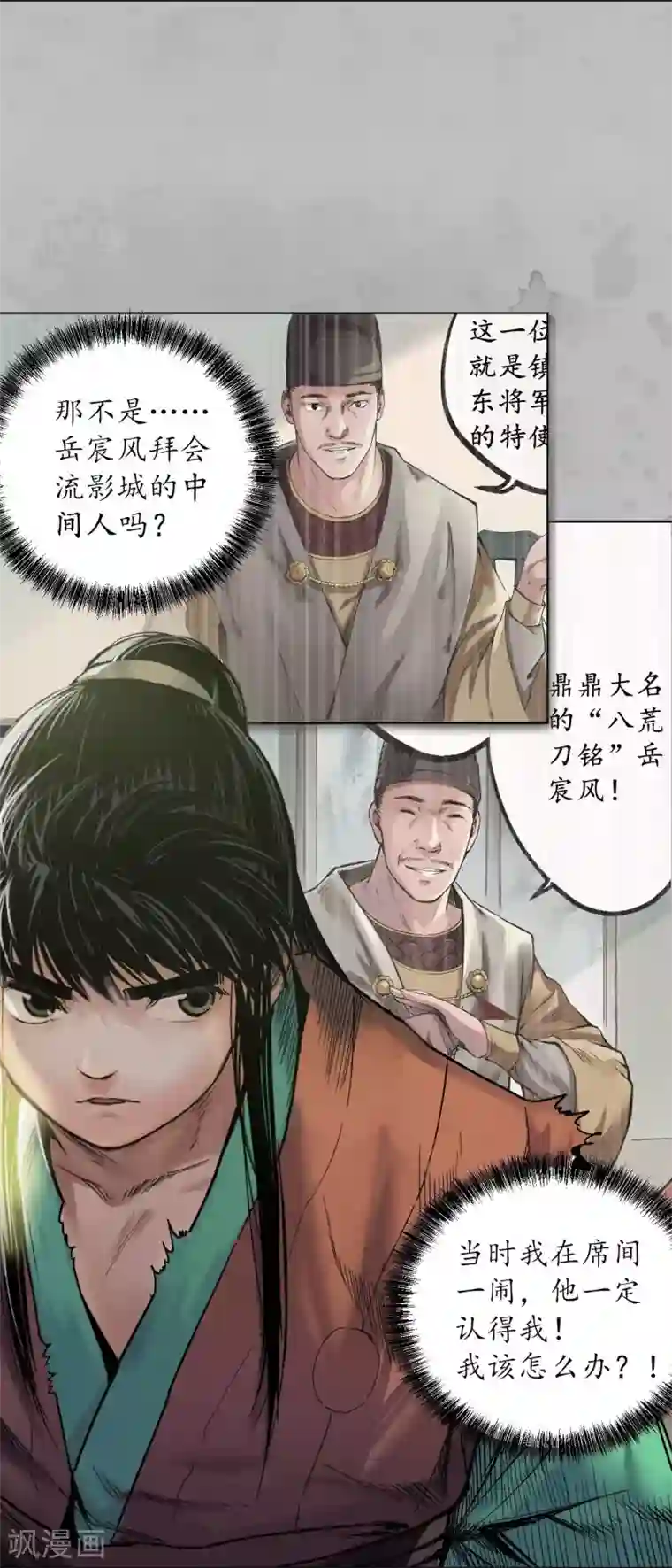藏锋行第94话 佛入东海