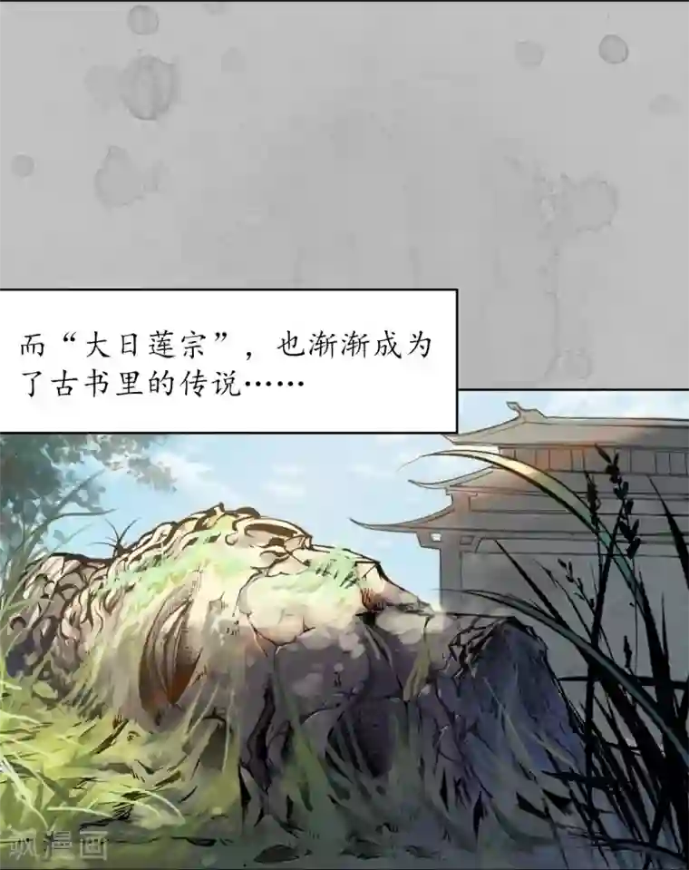 藏锋行第94话 佛入东海