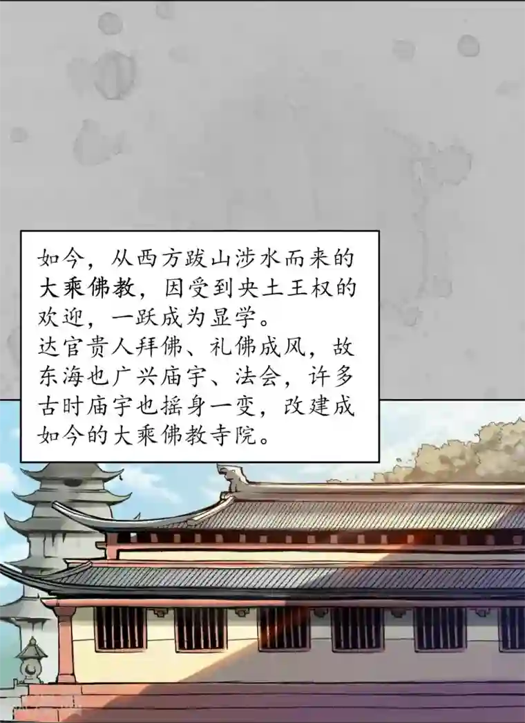 藏锋行第94话 佛入东海