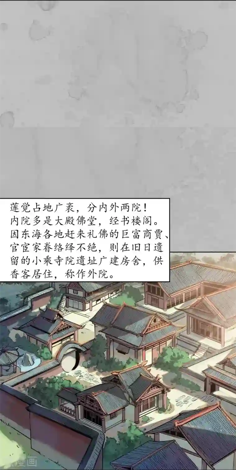 藏锋行第94话 佛入东海