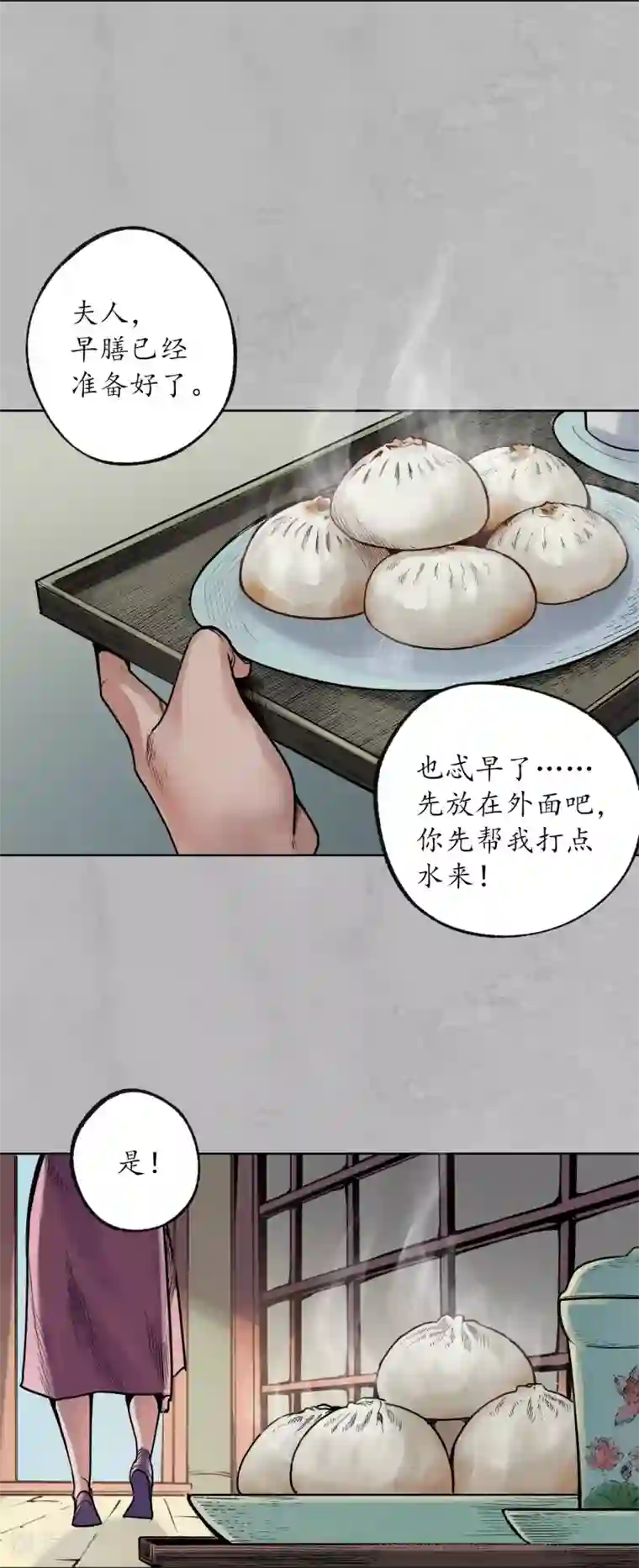 藏锋行第94话 佛入东海