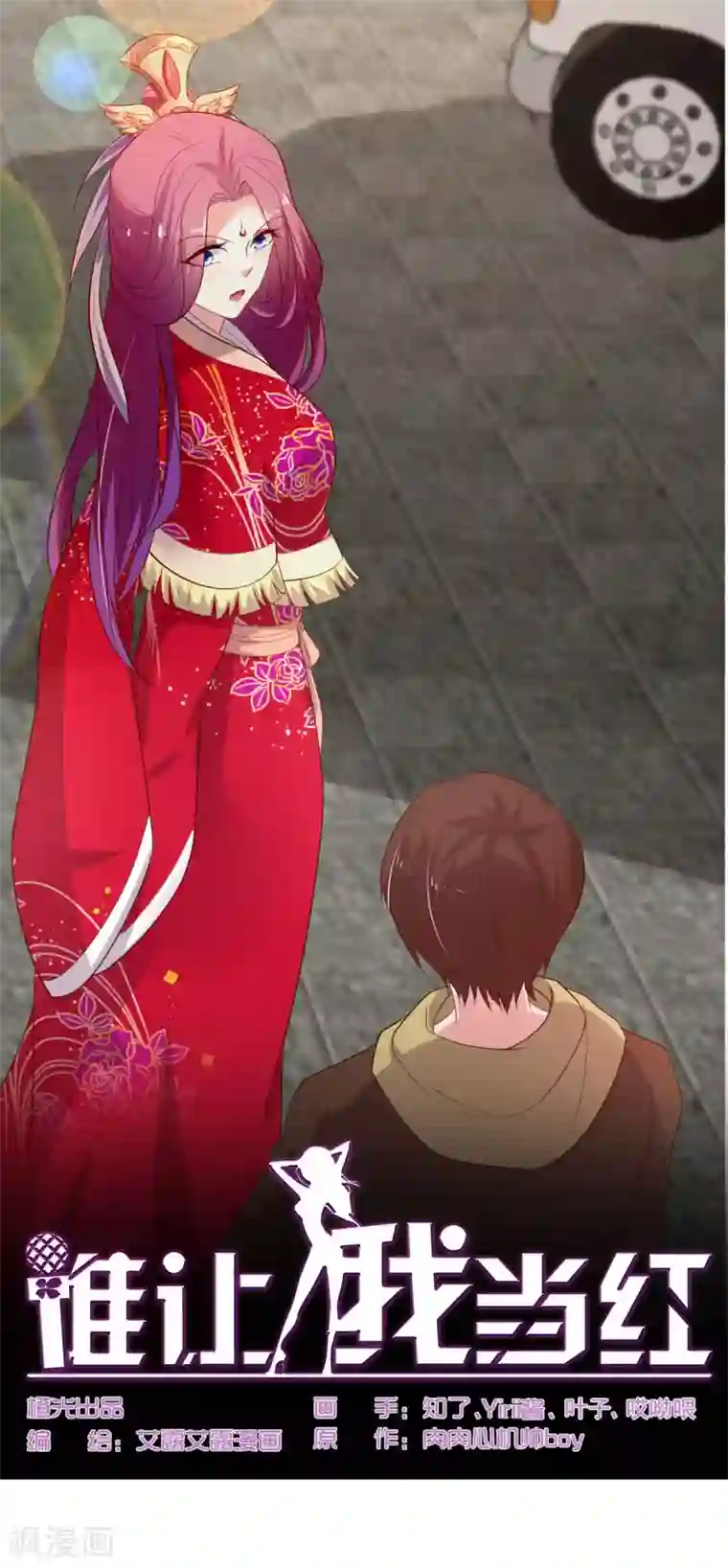 谁让我当红第120话 谁家叶浅？