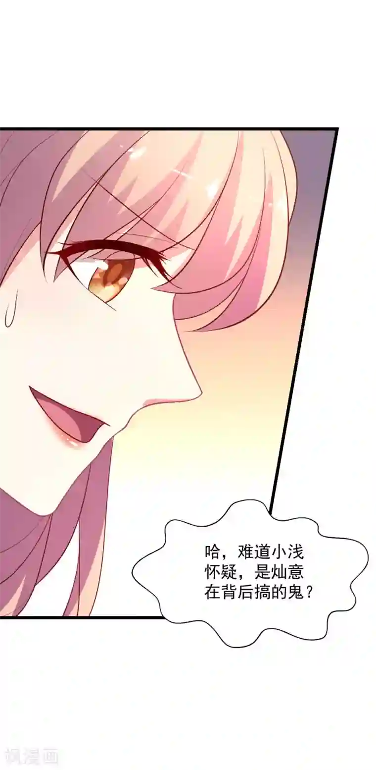 谁让我当红第120话 谁家叶浅？