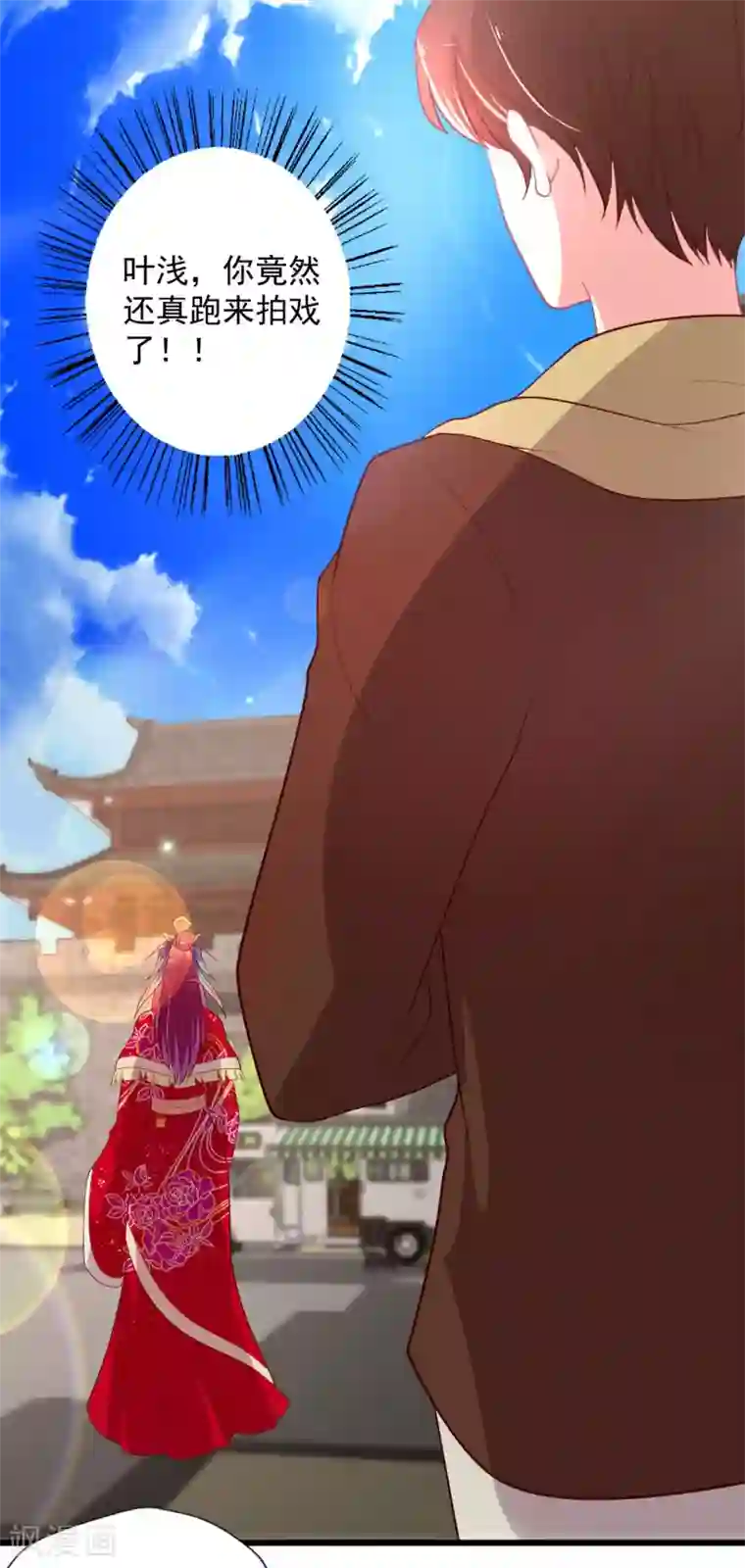 谁让我当红第120话 谁家叶浅？