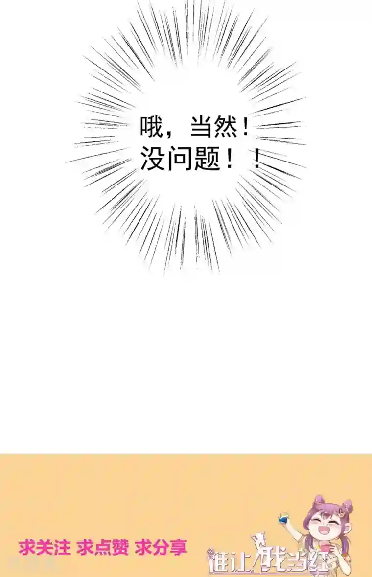 谁让我当红第120话 谁家叶浅？