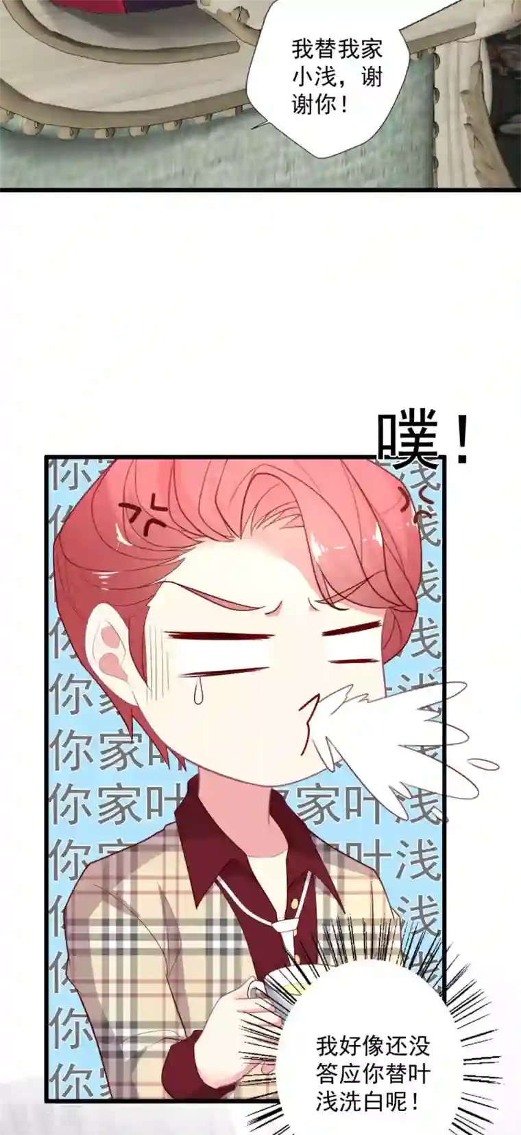 谁让我当红第120话 谁家叶浅？