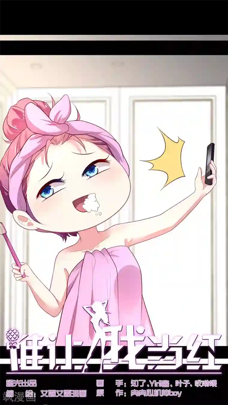 谁让我当红第121话 打脸获得彩虹屁