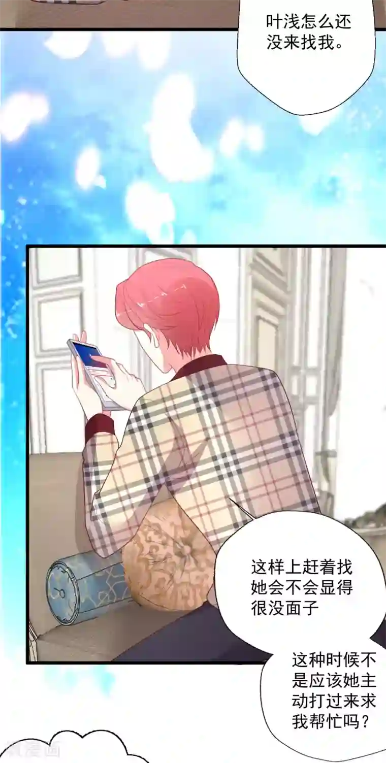 谁让我当红第121话 打脸获得彩虹屁