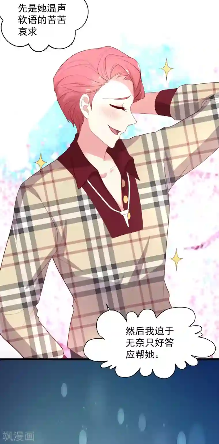 谁让我当红第121话 打脸获得彩虹屁