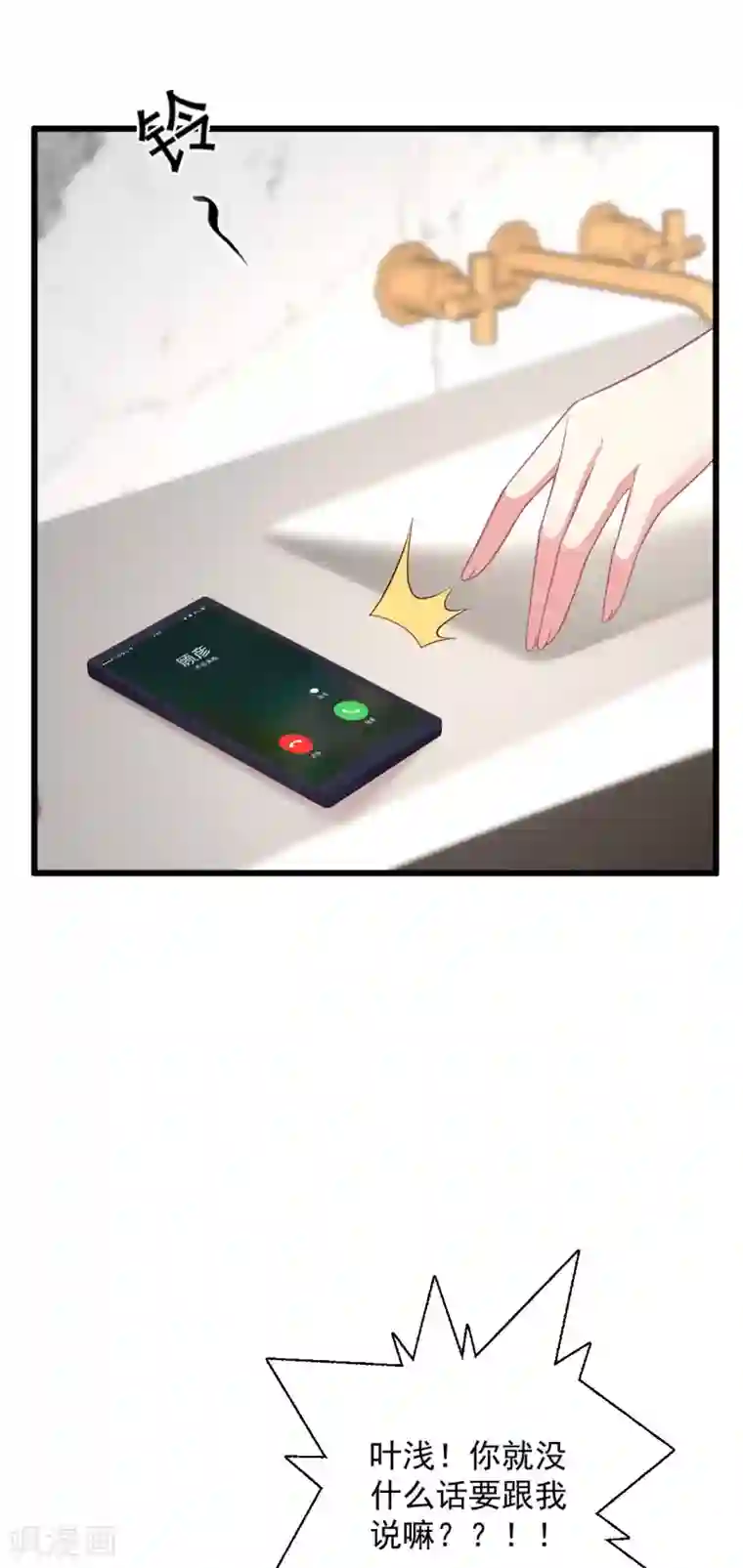 谁让我当红第121话 打脸获得彩虹屁