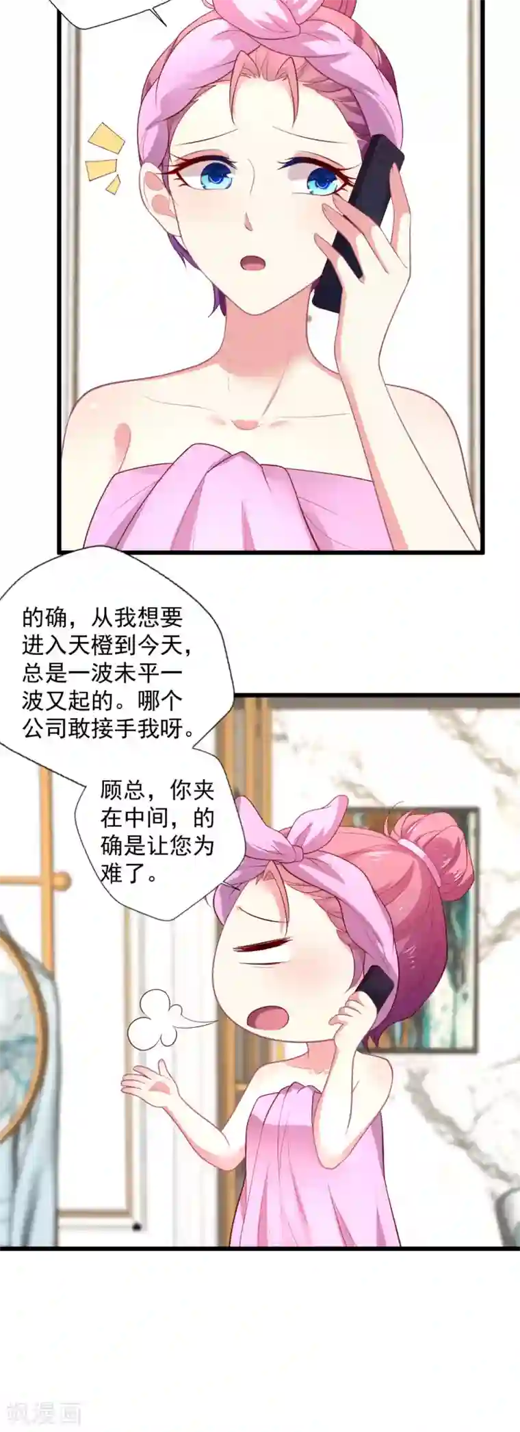 谁让我当红第121话 打脸获得彩虹屁