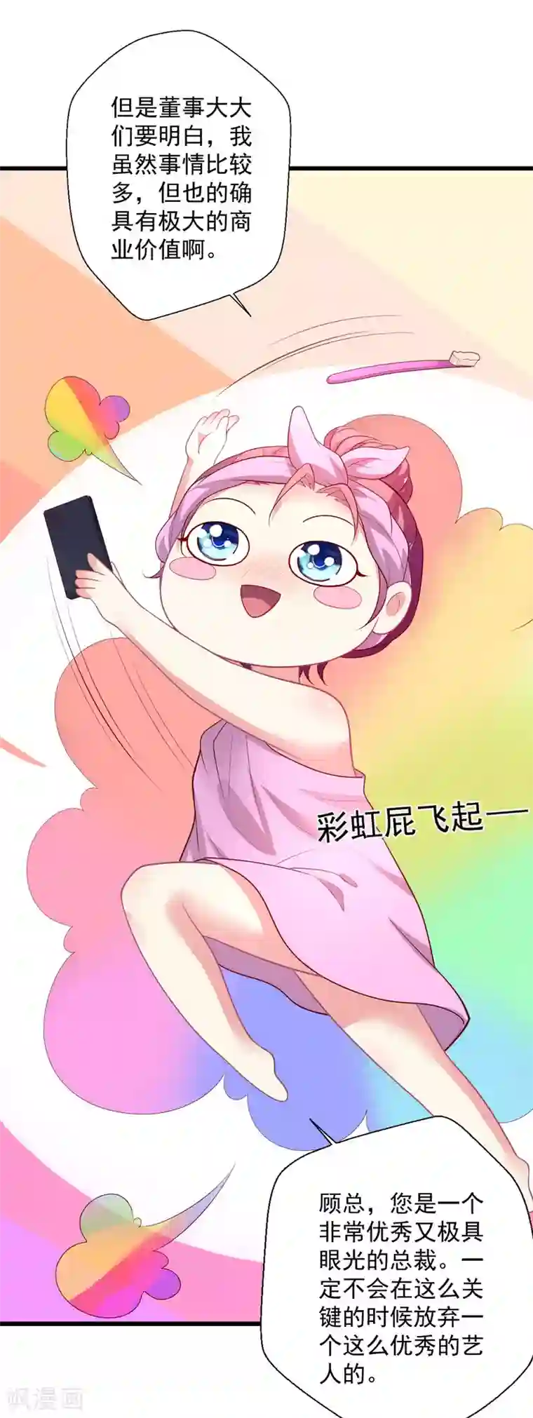 谁让我当红第121话 打脸获得彩虹屁