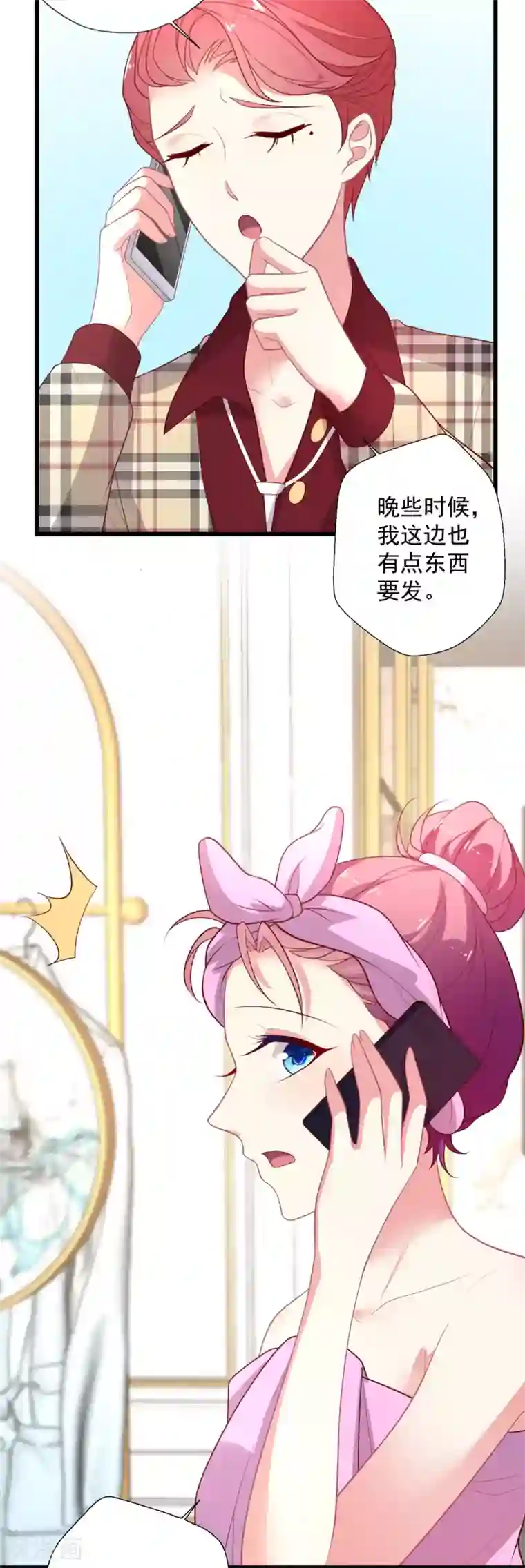 谁让我当红第121话 打脸获得彩虹屁