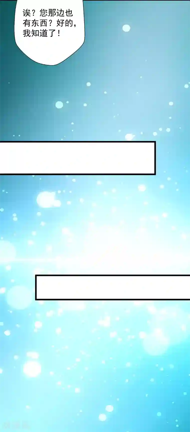 谁让我当红第121话 打脸获得彩虹屁