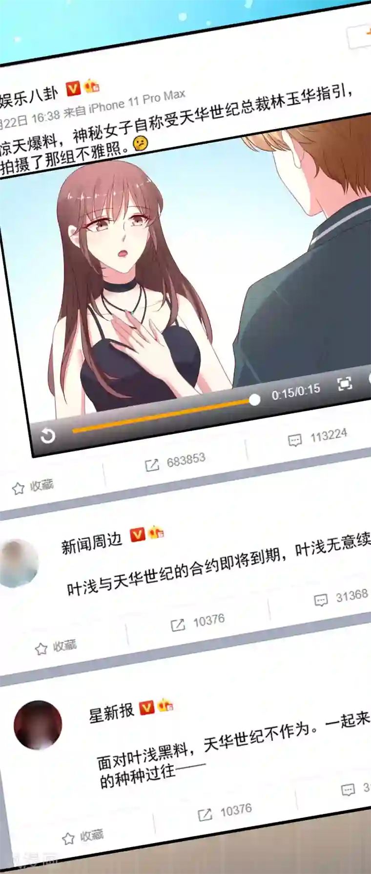 谁让我当红第121话 打脸获得彩虹屁