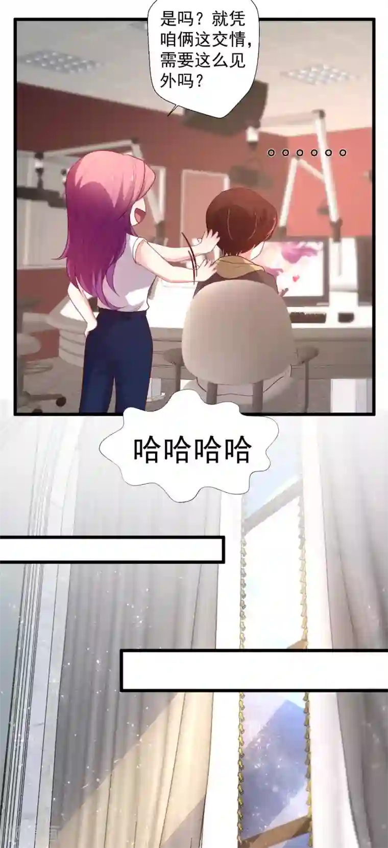 谁让我当红第121话 打脸获得彩虹屁