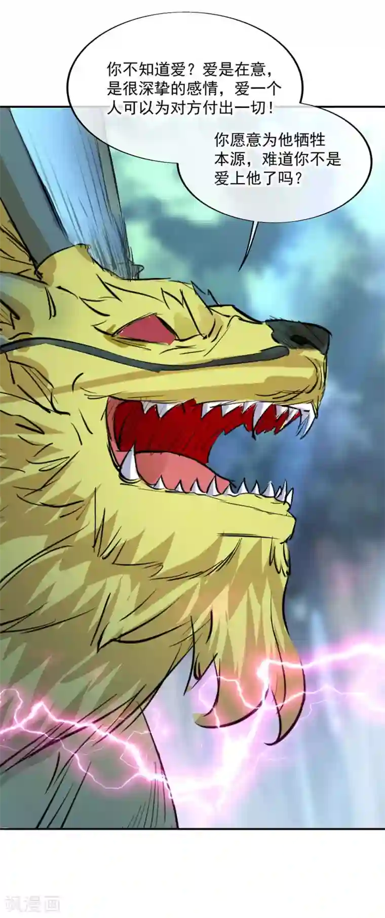 绝世战魂第224话 融合神物