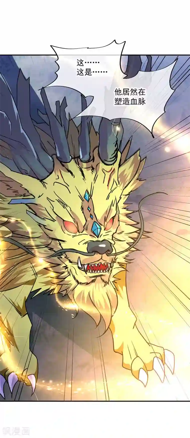 绝世战魂第224话 融合神物