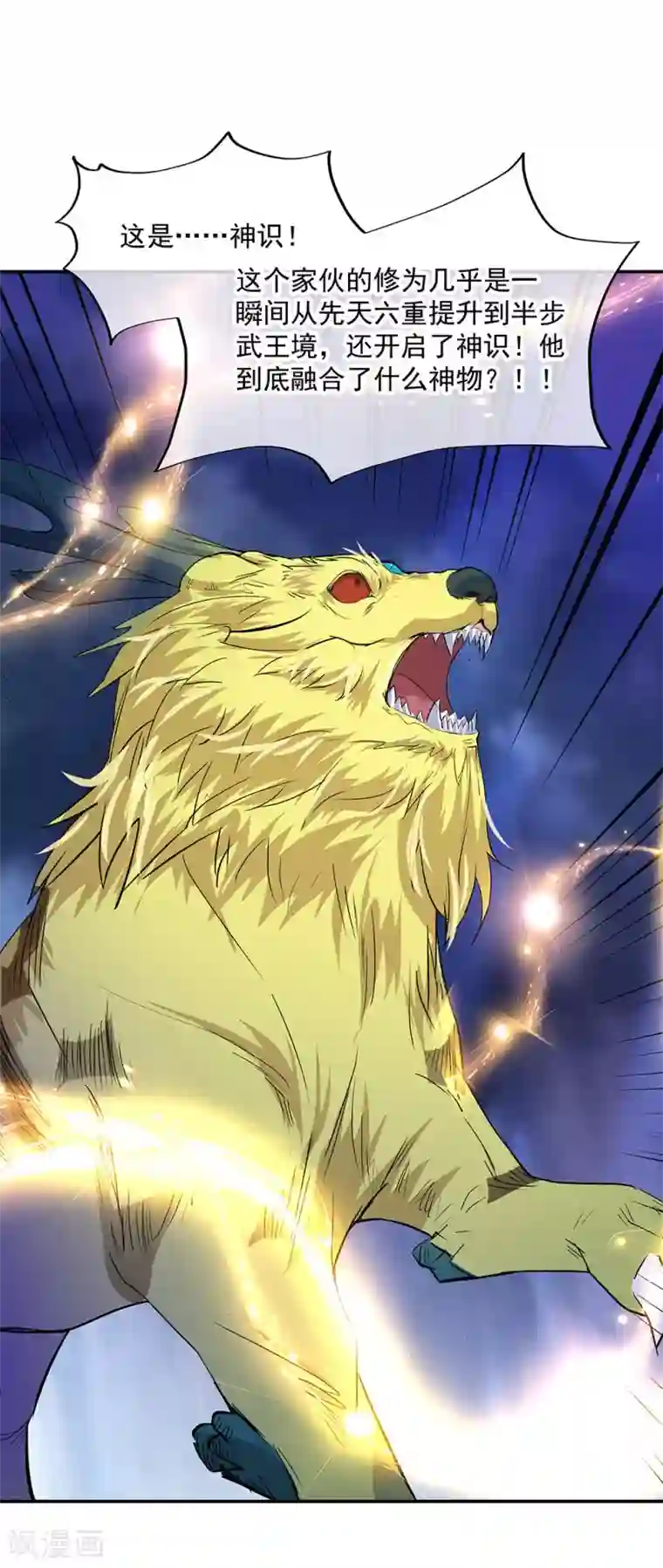 绝世战魂第224话 融合神物