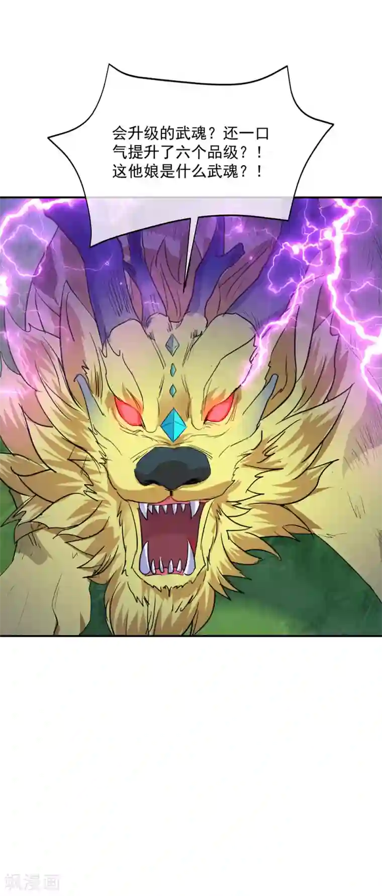 绝世战魂第224话 融合神物