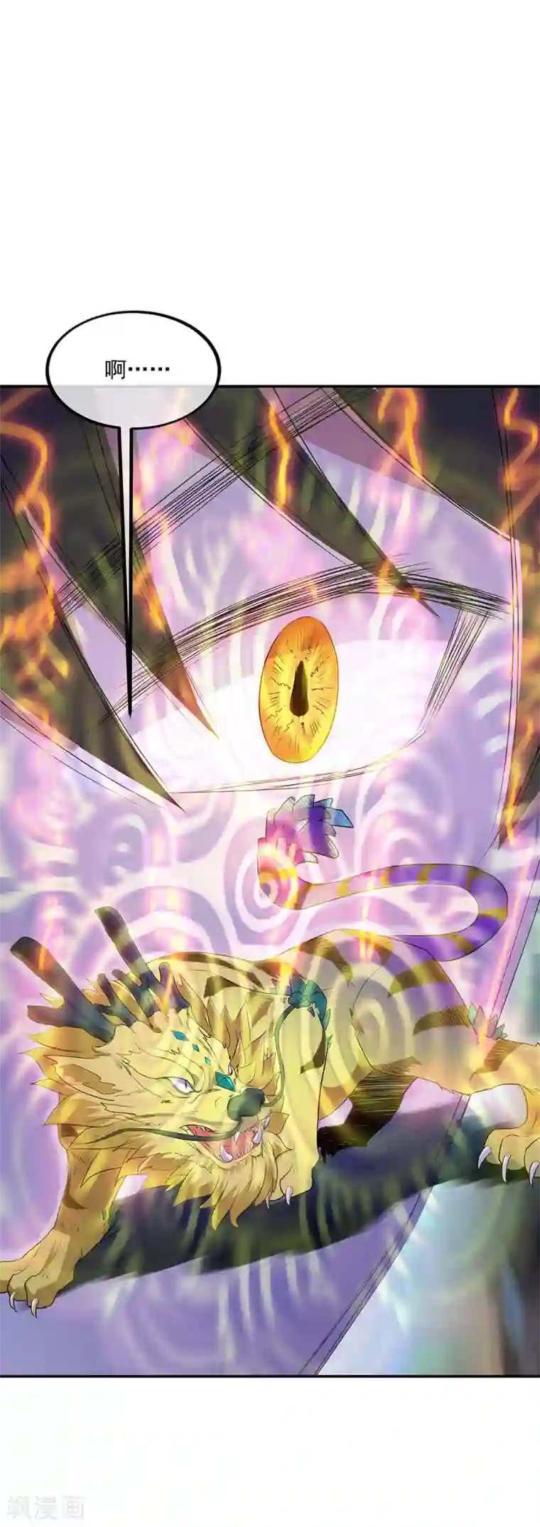 绝世战魂第224话 融合神物