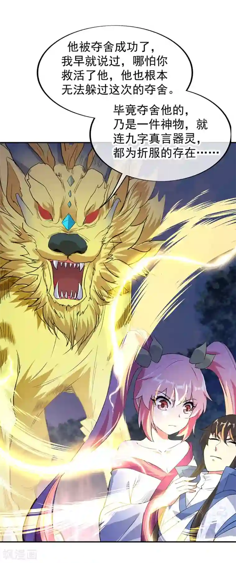 绝世战魂第224话 融合神物