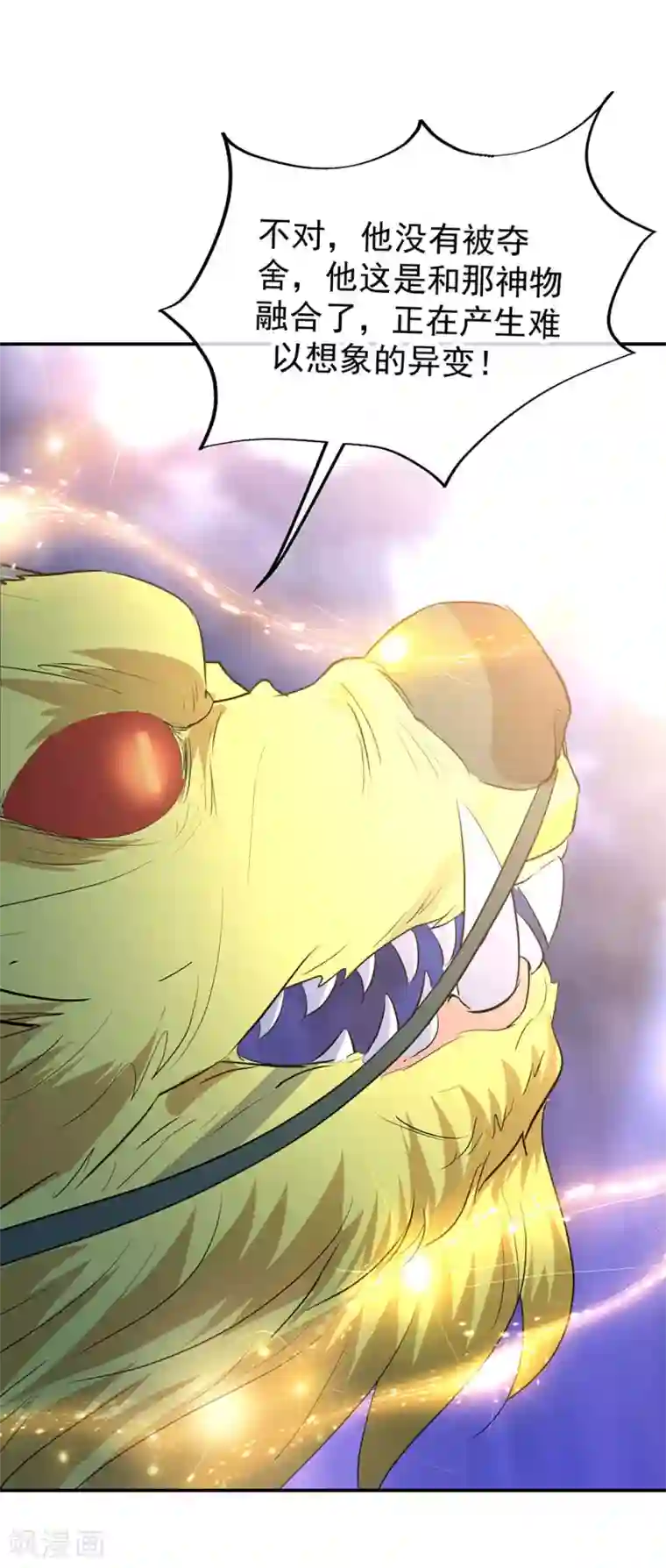 绝世战魂第224话 融合神物