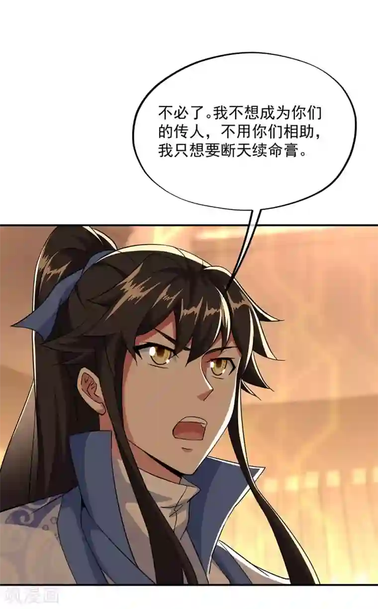 绝世战魂第225话 拒当传人